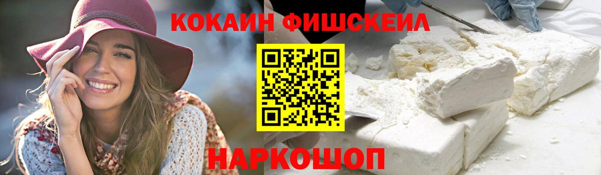 Cocaine Fish Scale Гудермес