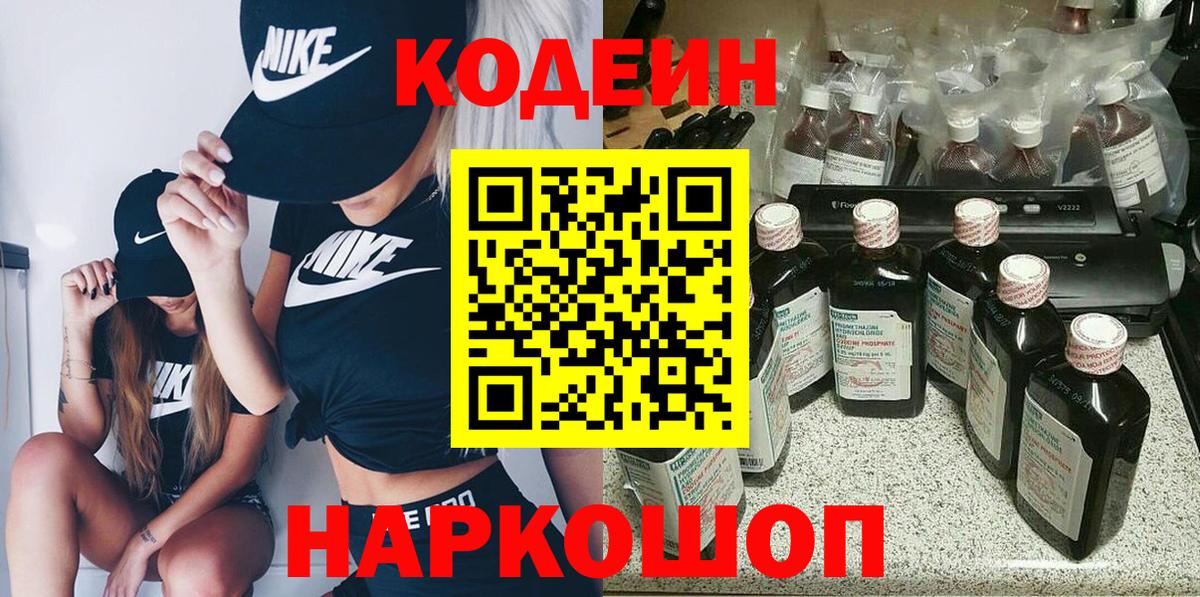Codein Purple Drank  Кодеин напиток Lean (лин)  Вход с VPN  Гудермес 